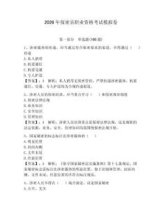 2026年保密員職業資格考試模擬卷附答案【實用】