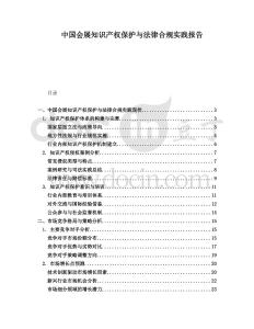 中國會(huì)展知識(shí)產(chǎn)權(quán)保護(hù)與法律合規(guī)實(shí)踐報(bào)告