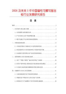 2026及未來5年中國磁性可擦寫留言板行業發展研究報告