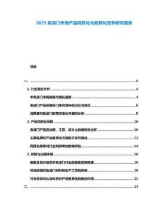 2025免漆門市場產品同質化與差異化競爭研究報告