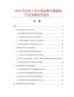 2026及未来5年中国插管式隔膜阀行业发展研究报告