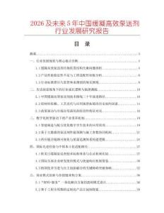 2026及未來5年中國(guó)緩凝高效泵送劑行業(yè)發(fā)展研究報(bào)告