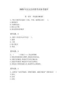 2025年慶安縣招教考試備考題庫及答案解析（奪冠）