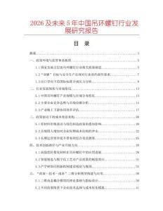 2026及未來5年中國吊環(huán)螺釘行業(yè)發(fā)展研究報(bào)告