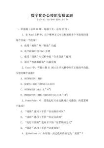 数字化办公技能实操试题