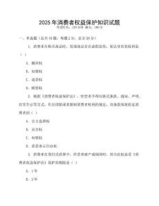 2025年消費者權益保護知識試題