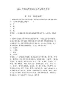 2024年衡水學(xué)院輔導(dǎo)員考試參考題庫及參考答案詳解一套