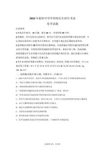 湖北十堰鄖陽中學2024年自主招生化學試卷真題（含答案詳解）