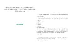 [通化市]2025中共通化市二道江區紀律檢查委員會二道江區監察委員會招聘3人（吉筆試歷年參考題庫典型考點附帶答案詳解