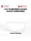 2026年中國手燒煤爐行業(yè)市場動態(tài)分析及產業(yè)前景研判報告