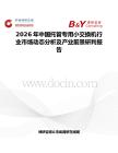 2026年中國托管專用小交換機行業市場動態分析及產業前景研判報告