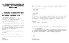 2025年安徽國衡勁旅環(huán)境科技有限公司第一批公開招聘人員538人筆試歷年參考題庫附帶答案詳解