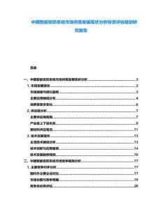 中國智能安防系統(tǒng)市場(chǎng)供需發(fā)展現(xiàn)狀分析投資評(píng)估規(guī)劃研究報(bào)告