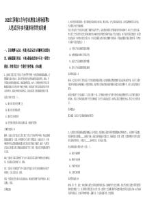 2025江蘇鎮江市句容市磨盤山林場招聘3人筆試歷年參考題庫附帶答案詳解