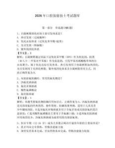 2026年口腔放射技士考試題庫【奪冠系列】