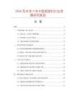 2026及未来5年中国混捏机行业发展研究报告