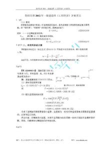 魯班培訓2012一級建造師《工程經濟》沖刺重點