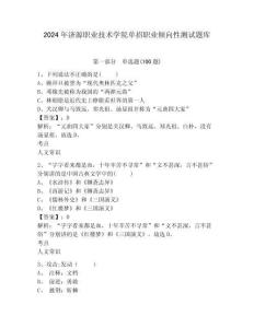 2024年濟源職業技術學院單招職業傾向性測試題庫及答案詳解1套