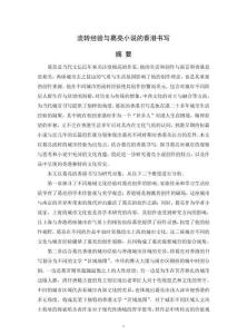 流转经验与葛亮小说的香港书写