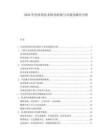 2026軍民兩用技術轉化機制與市場化路徑分析