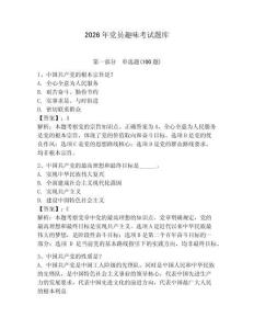 2026年黨員趣味考試題庫（奪分金卷）