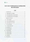 2025-2030年雙側向測井儀行業跨境出海戰略分析研究報告