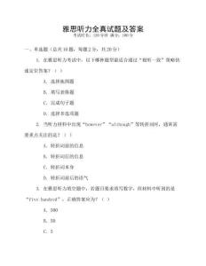 雅思聽力全真試題及答案