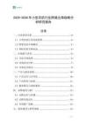 2025-2030年小型農機行業跨境出海戰略分析研究報告