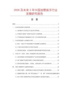 2026及未來5年中國油管扳手行業(yè)發(fā)展研究報告