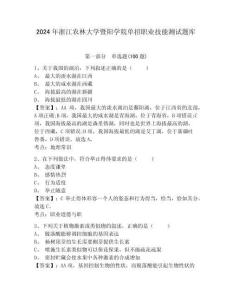 2024年浙江農(nóng)林大學(xué)暨陽學(xué)院單招職業(yè)技能測試題庫及參考答案詳解一套