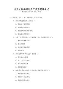 企業文化構建與員工關系管理考試