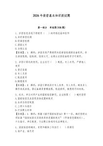 2026年保密基本知識測試題（奪分金卷）
