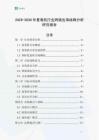 2025-2030年復卷機行業跨境出海戰略分析研究報告