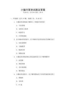 小猫问答测试题及答案