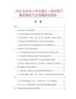 2026及未來5年中國片／粒狀類干燥殺菌機行業發展研究報告