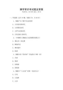 佛學常識考試題及答案