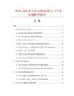 2026及未来5年中国电晶水口行业发展研究报告