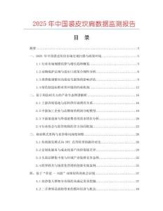 2025年中國裘皮坎肩數據監測報告