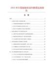 2025年中國超能除油劑數(shù)據(jù)監(jiān)測報(bào)告