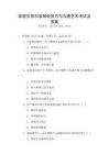 家庭關系和諧相處技巧與溝通藝術考試及答案