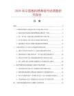 2026年中国板料喷淋塔市场调查研究报告