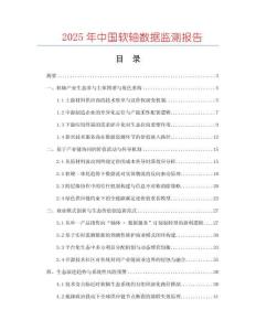 2025年中国软轴数据监测报告