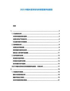 2025中國木漿采伐與環保管理評估報告