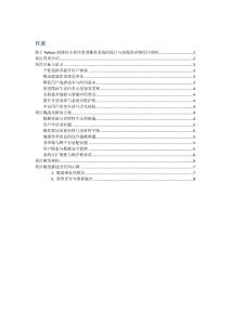 項目介紹 基于Python的微信小程序菜譜推薦系統(tǒng)的設(shè)計與實現(xiàn)