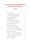 2026及未來5年中國網(wǎng)絡(luò)視頻切換系統(tǒng)行業(yè)投資前景及策略咨詢報告