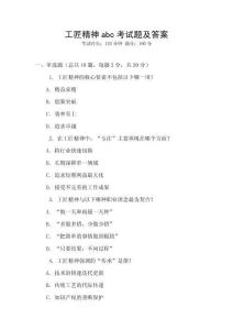 工匠精神abc考試題及答案