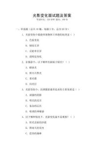 光影變化面試題及答案