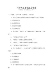 巧奪天工面試題及答案