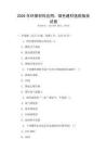 2026年环保材料应用：绿色建材选购指南试卷