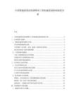 中國基建投資結(jié)構(gòu)調(diào)整對工程機械需求影響深度分析